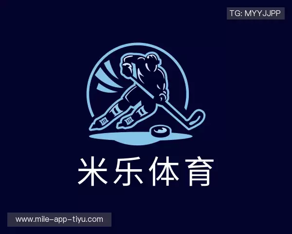 认识米乐体育